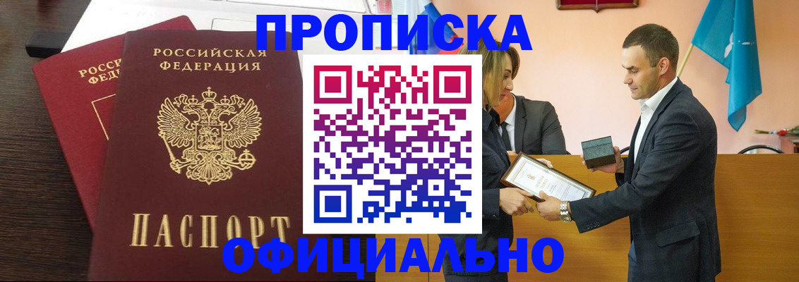 прописка паспорт в Россоши