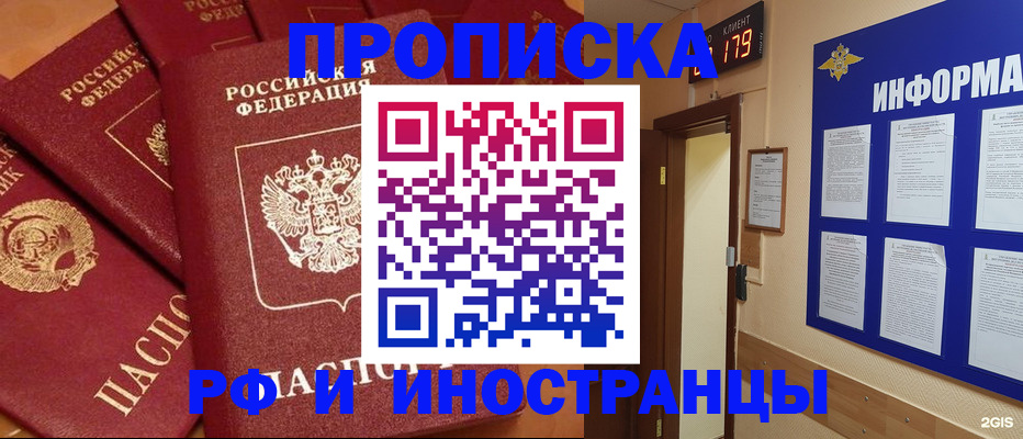 прописка регистрация в Россоши