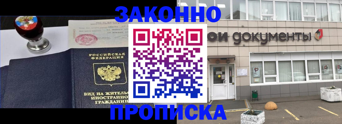 временная регистрация для школы в Россоши