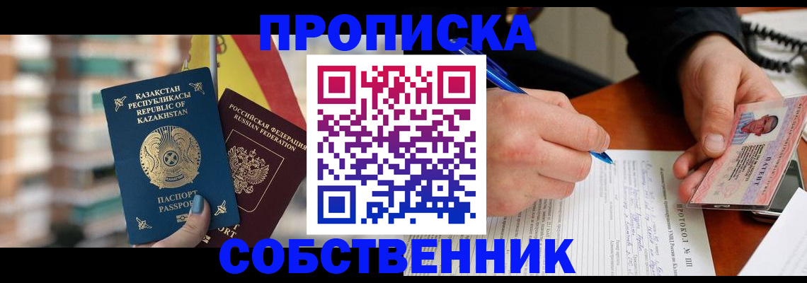 где прописаться в Россоши