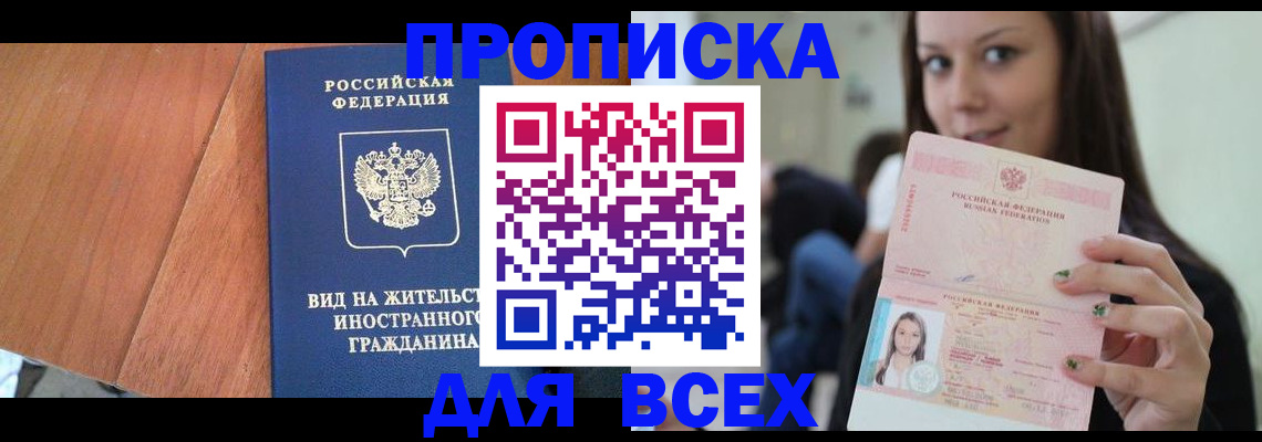 пропишу в квартире в Россоши