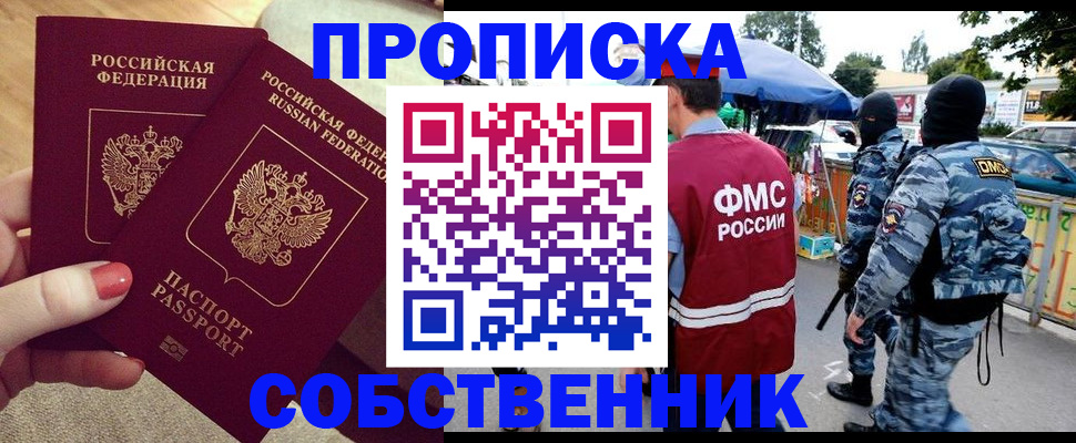 прописка 2025 в Россоши