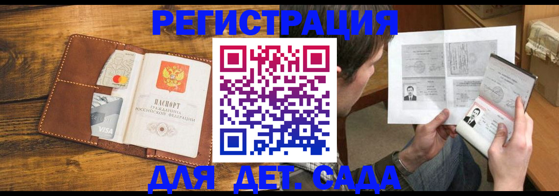 временная прописка в Россоши